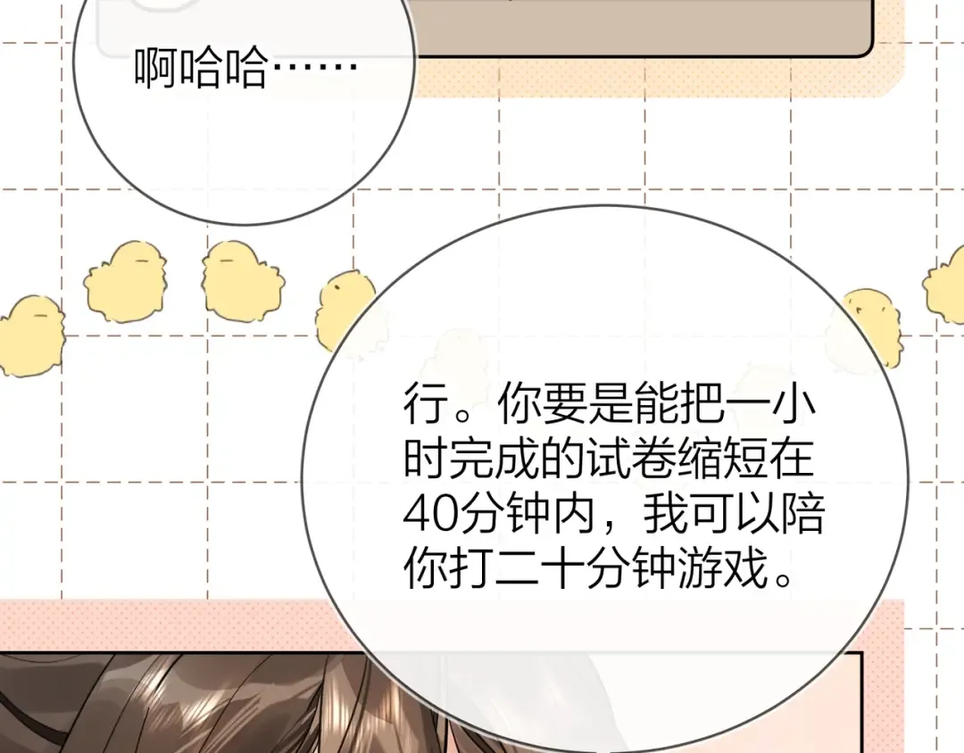 第十二话 喜欢玩游戏？ 第33页