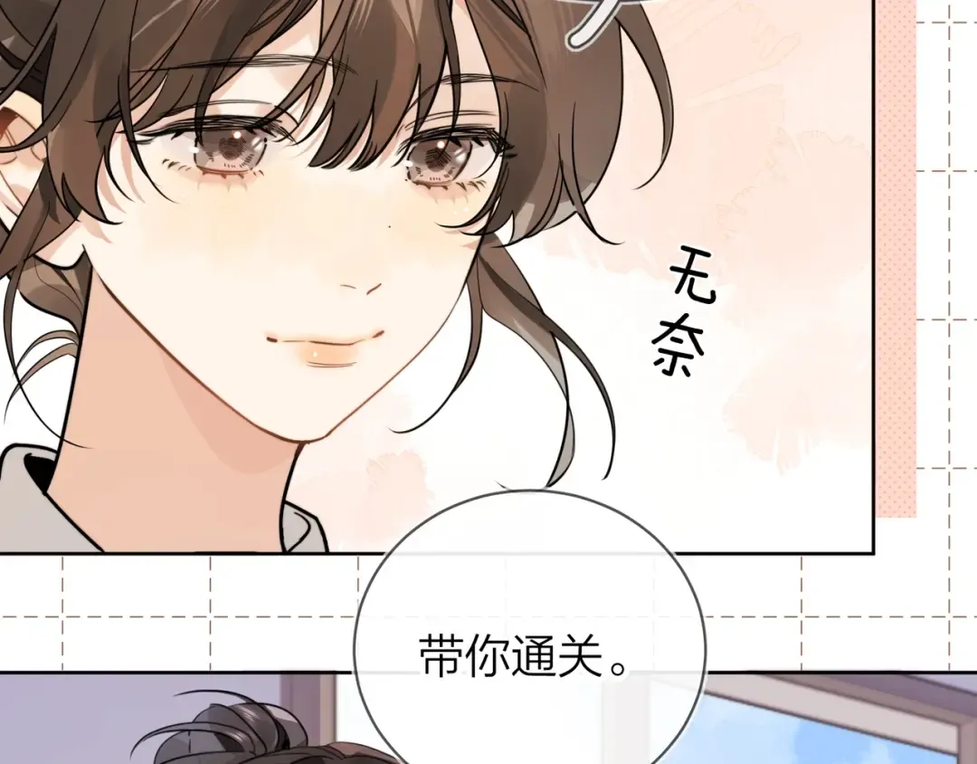 第十二话 喜欢玩游戏？ 第34页