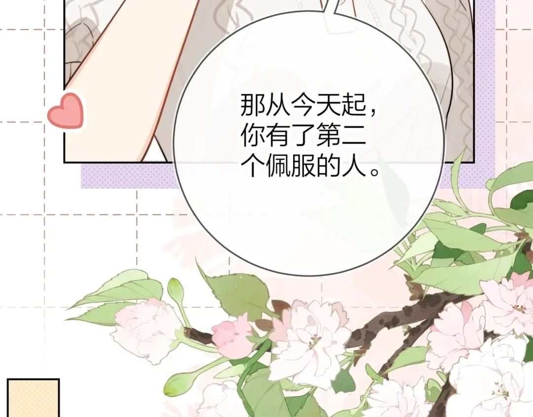 第十二话 喜欢玩游戏？ 第38页