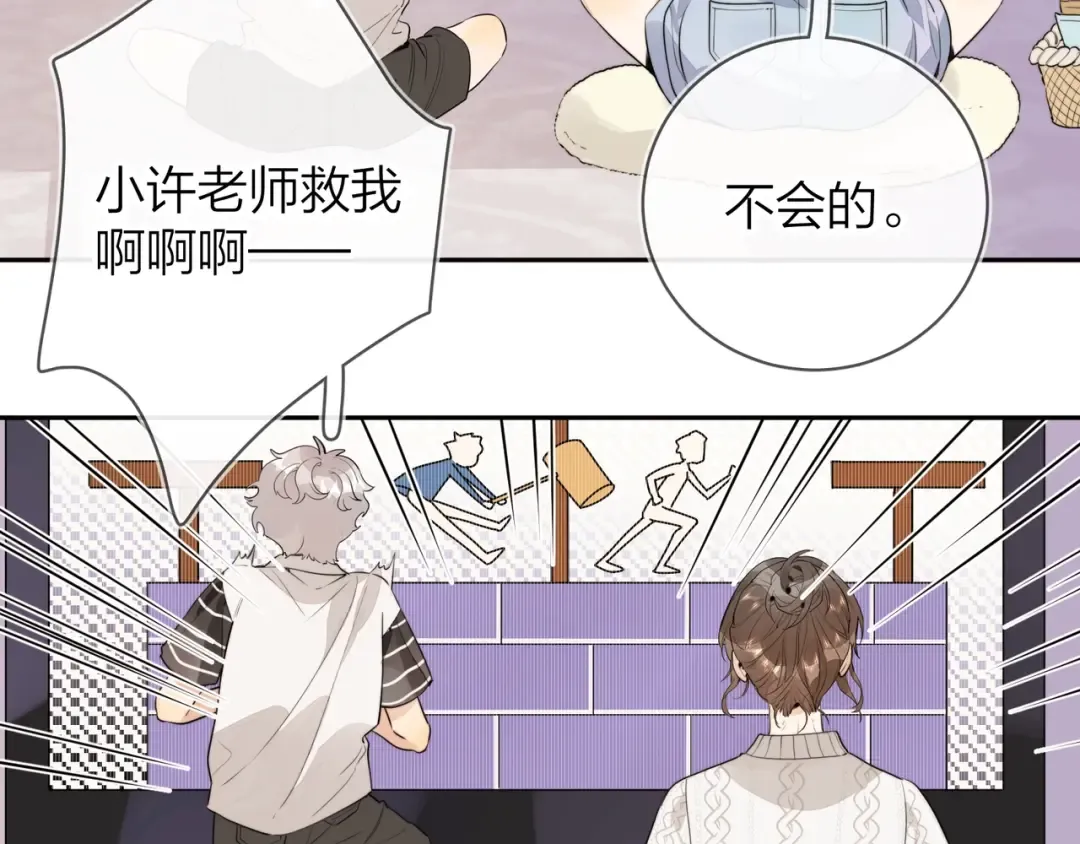 第十二话 喜欢玩游戏？ 第44页
