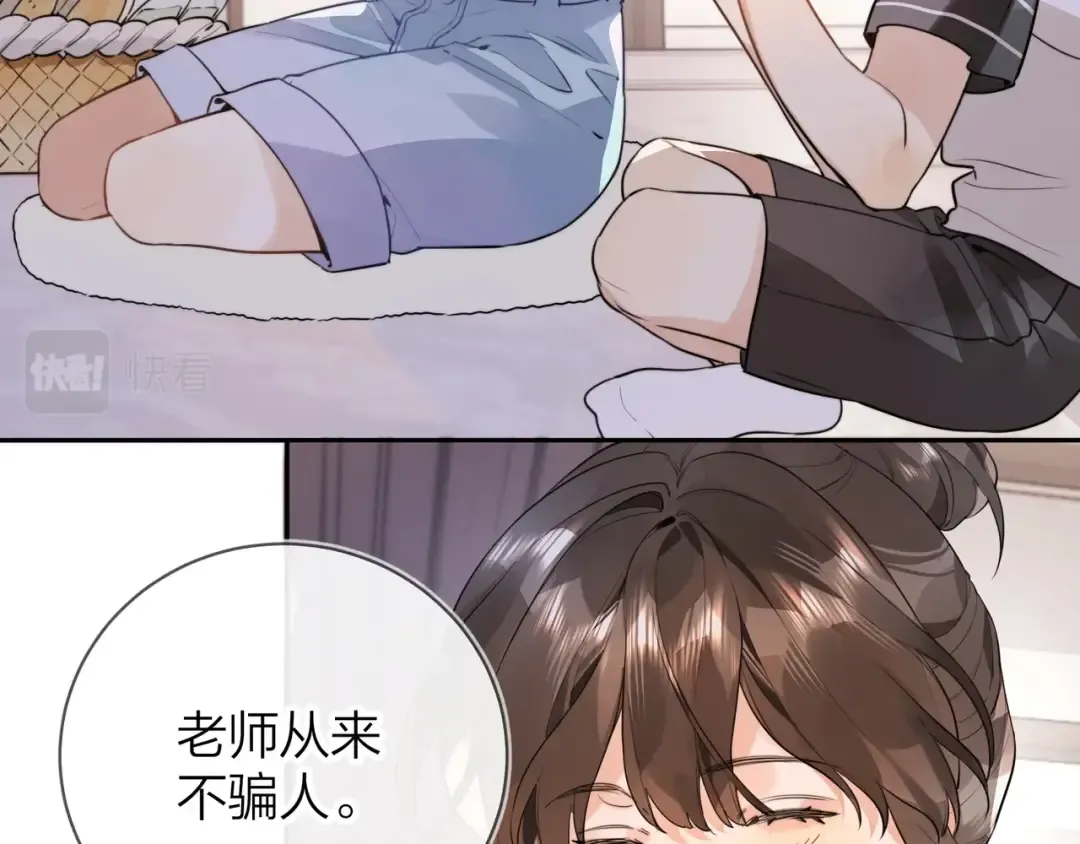 第十二话 喜欢玩游戏？ 第49页