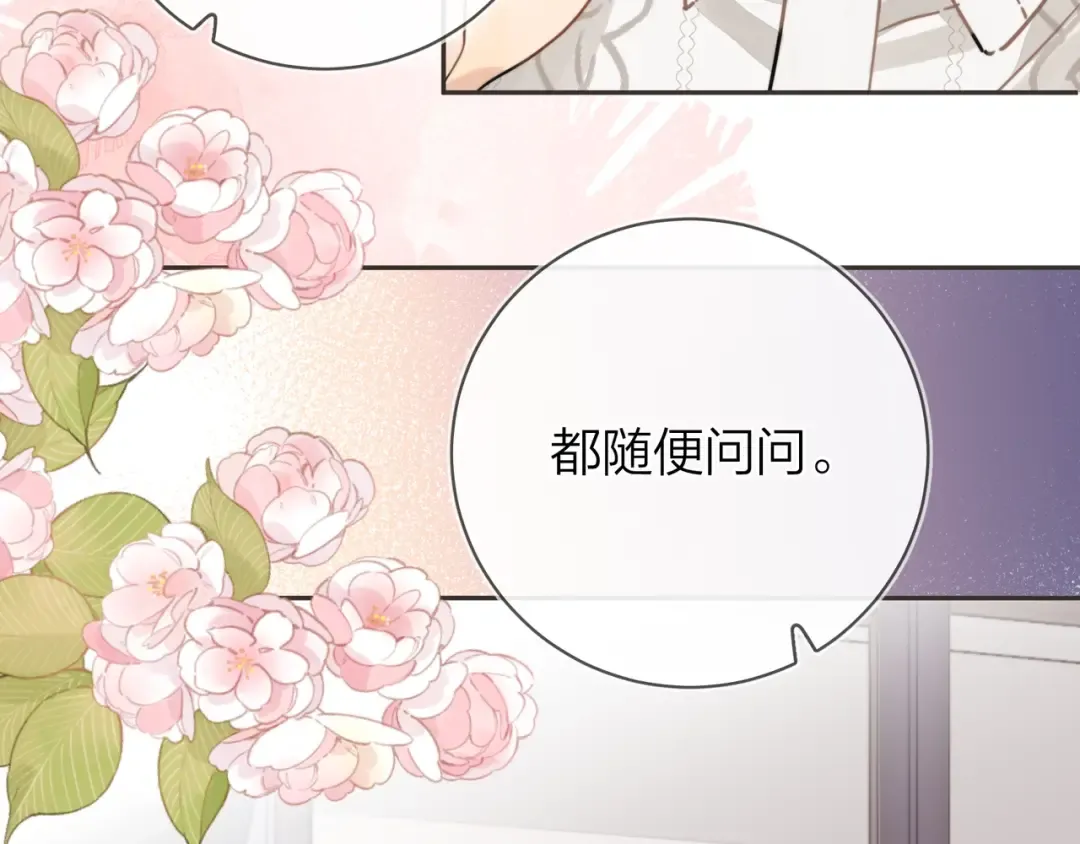 第十二话 喜欢玩游戏？ 第54页