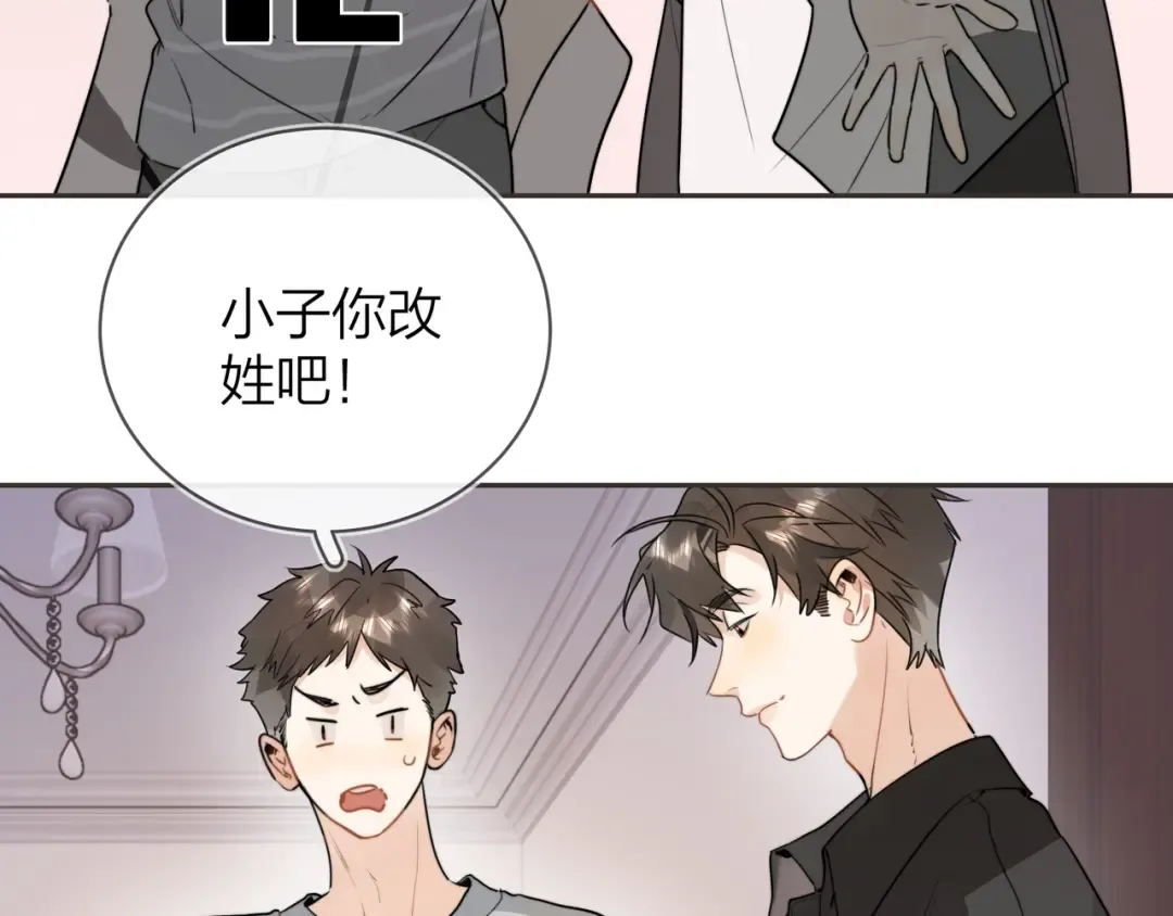 第十二话 喜欢玩游戏？ 第70页