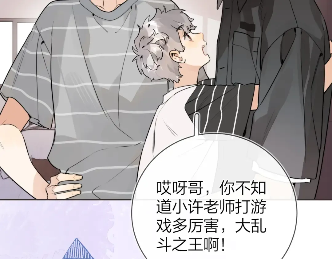 第十二话 喜欢玩游戏？ 第71页