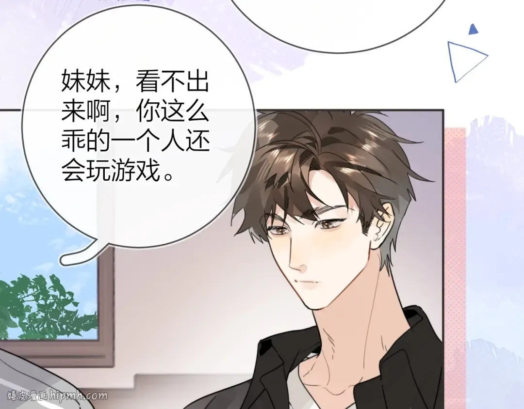 第十二话 喜欢玩游戏？ 第72页