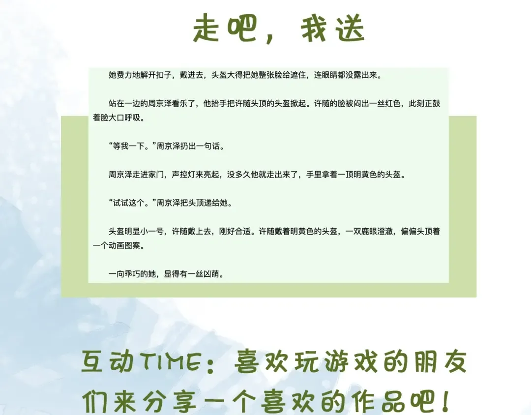 第十二话 喜欢玩游戏？ 第78页