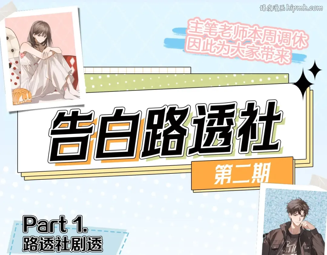 告白路透社 第二期 第1页