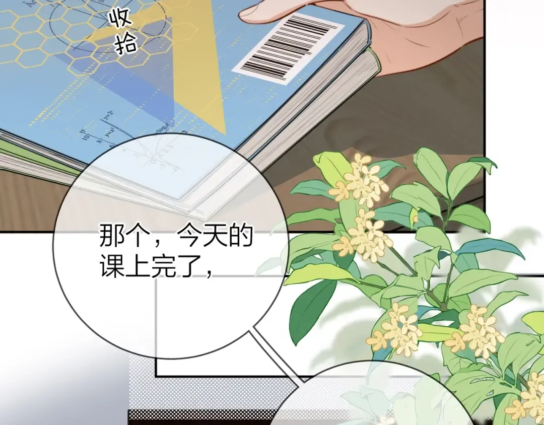 第十三话 我送 第18页