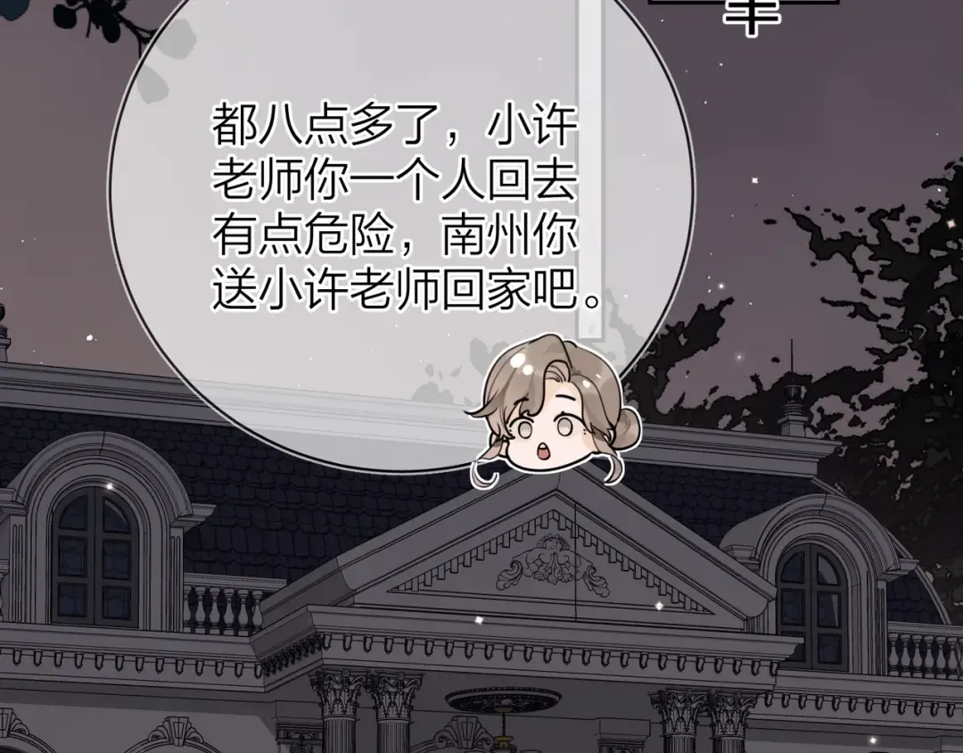第十三话 我送 第31页