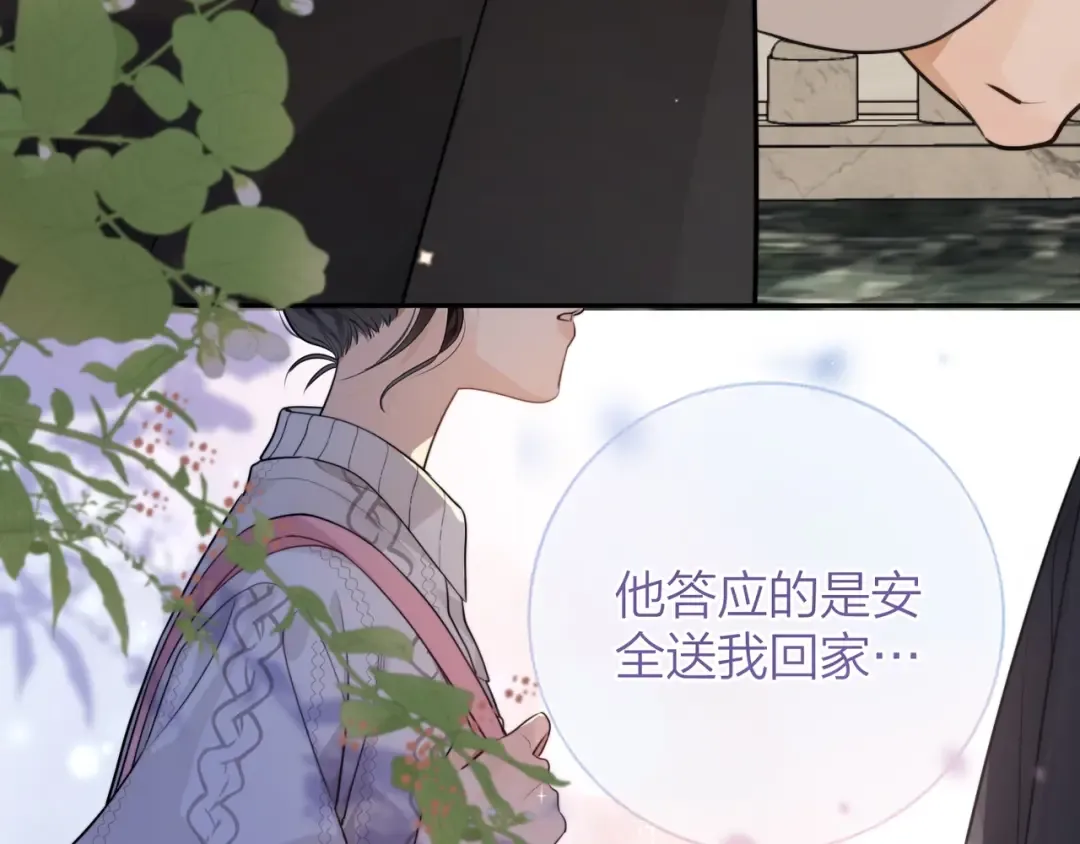 第十三话 我送 第43页