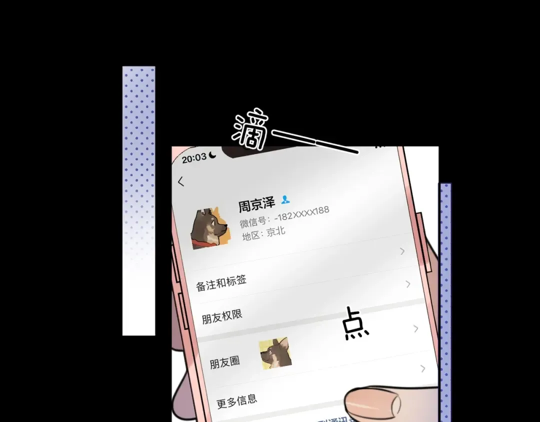 第十五话 一个人的秘密 第12页