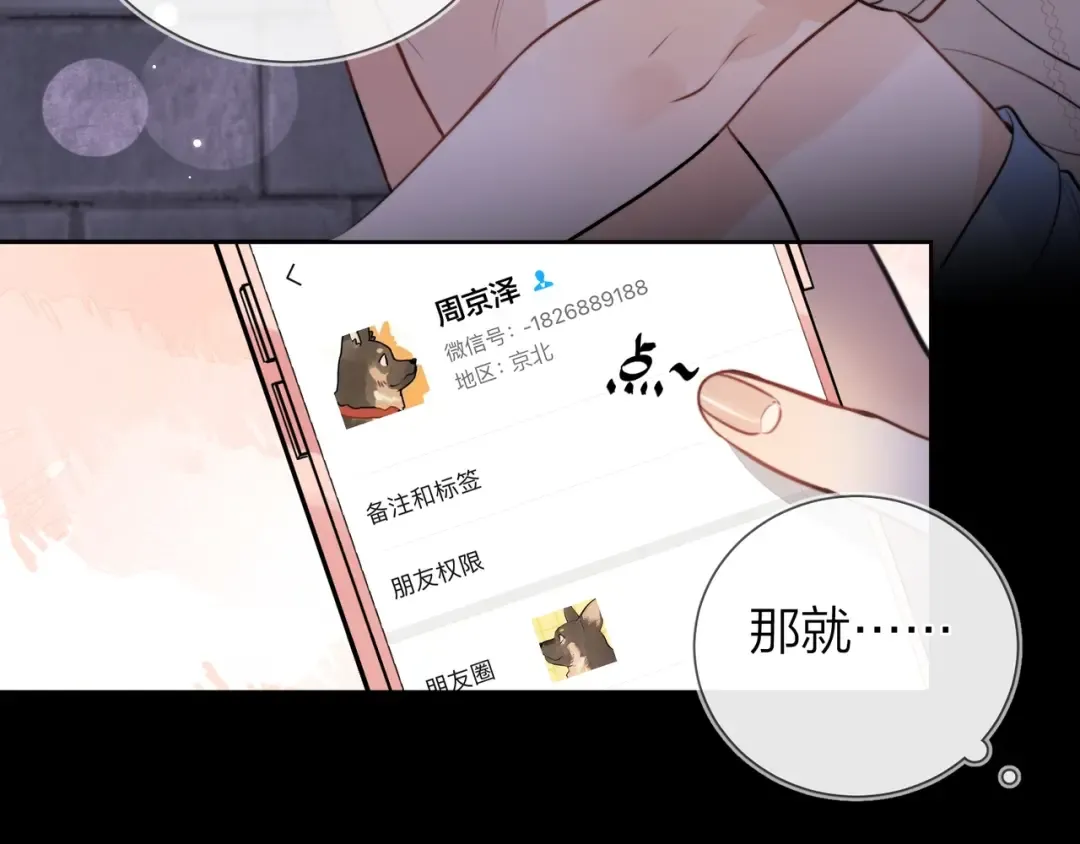 第十五话 一个人的秘密 第38页