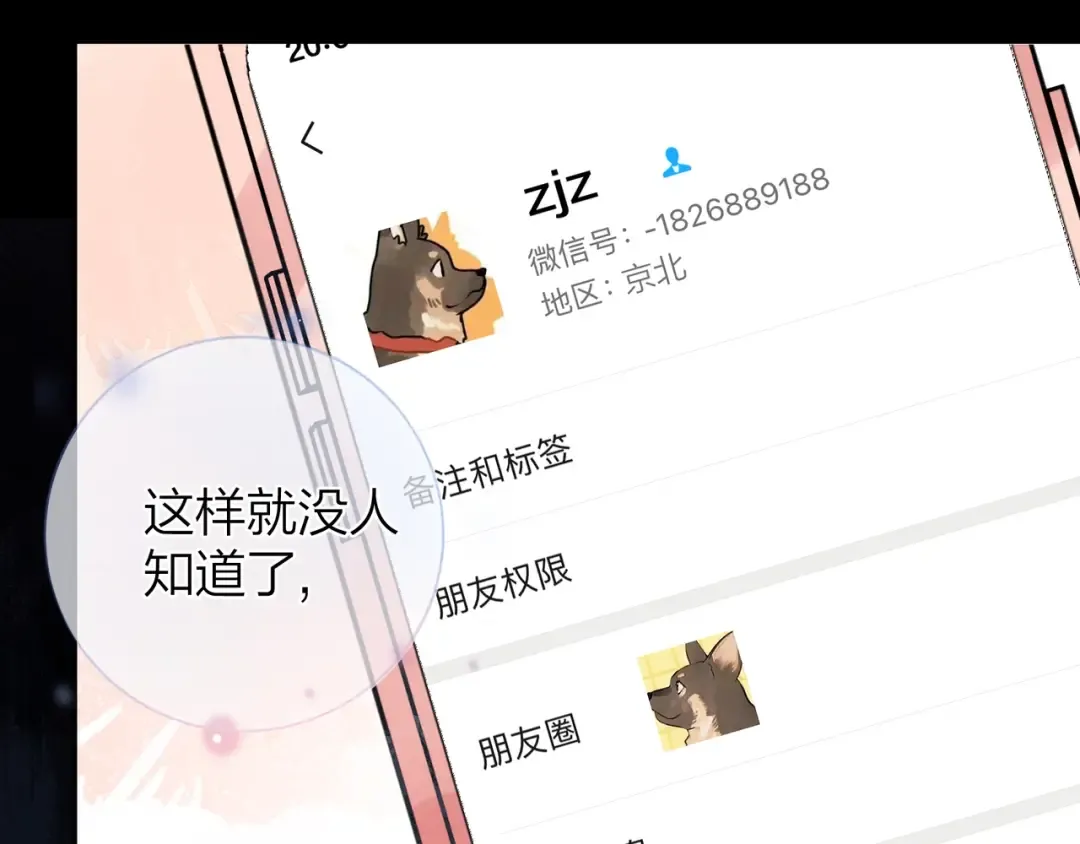 第十五话 一个人的秘密 第39页