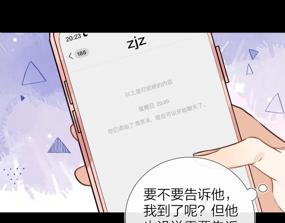 第十五话 一个人的秘密 第42页