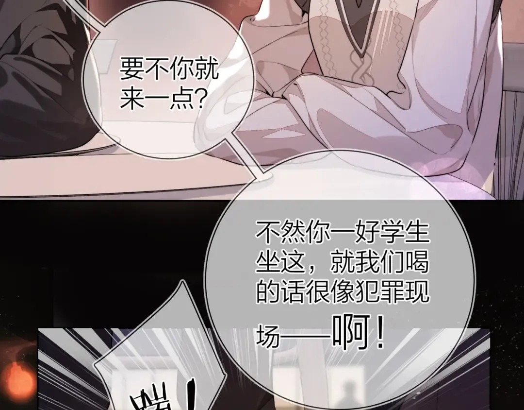 第十九话 想要被他看到 第19页