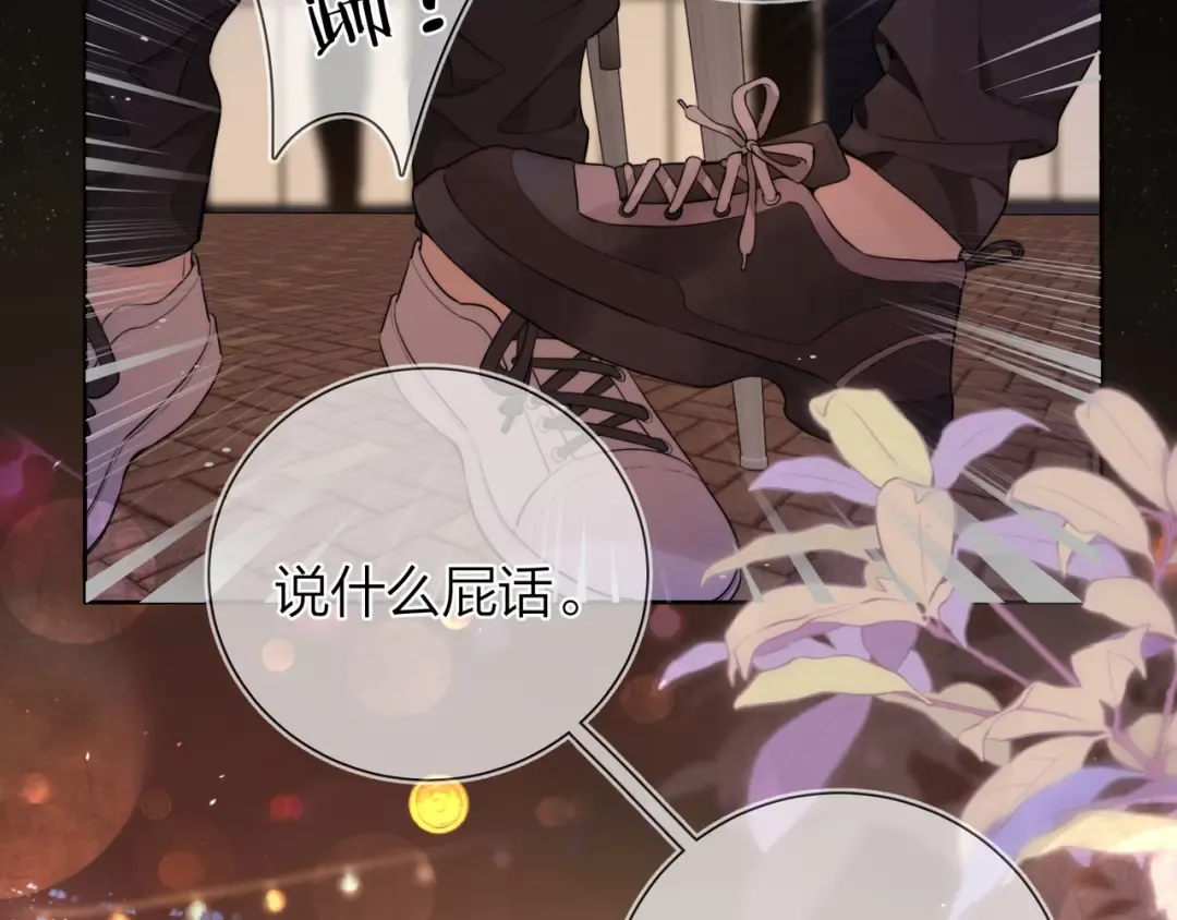 第十九话 想要被他看到 第20页