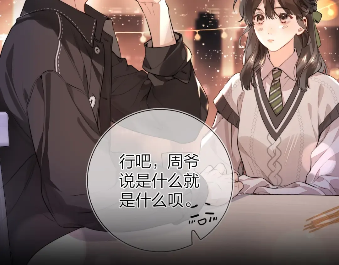 第十九话 想要被他看到 第23页