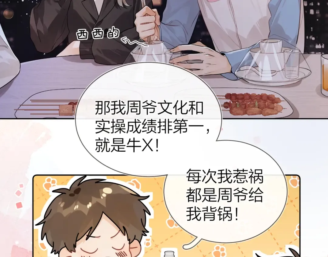 第十九话 想要被他看到 第26页