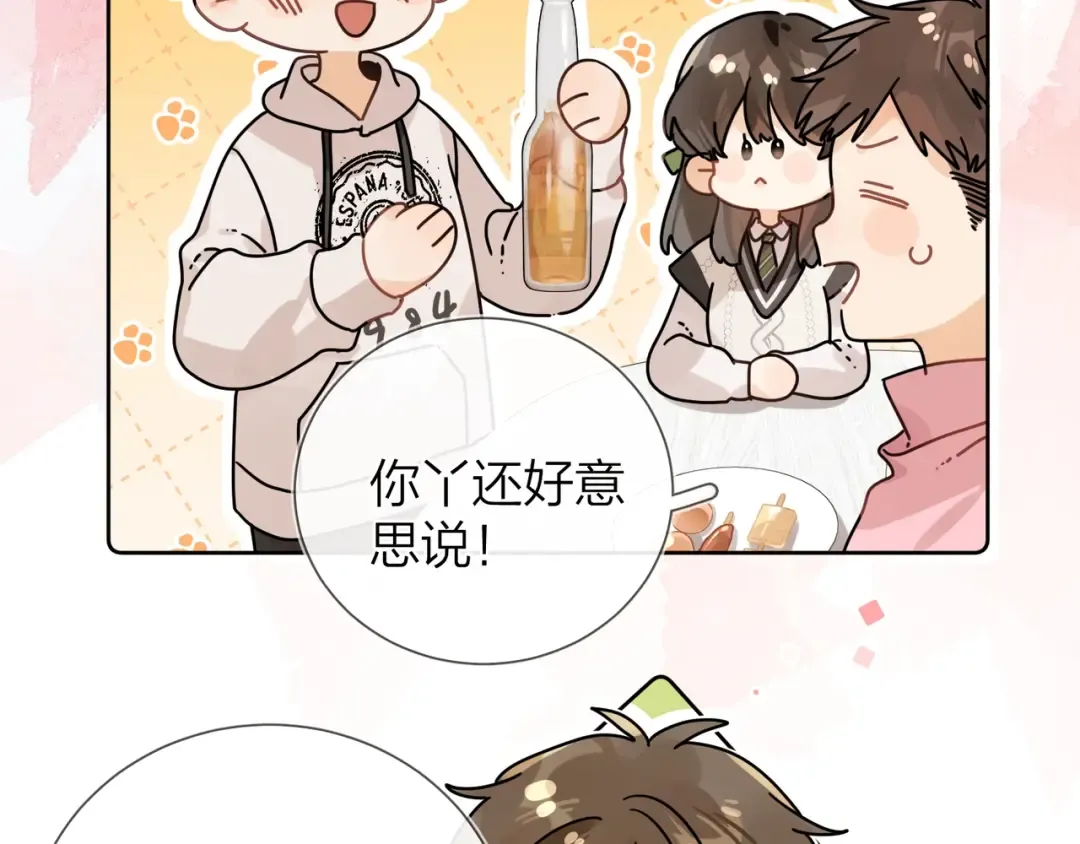第十九话 想要被他看到 第27页