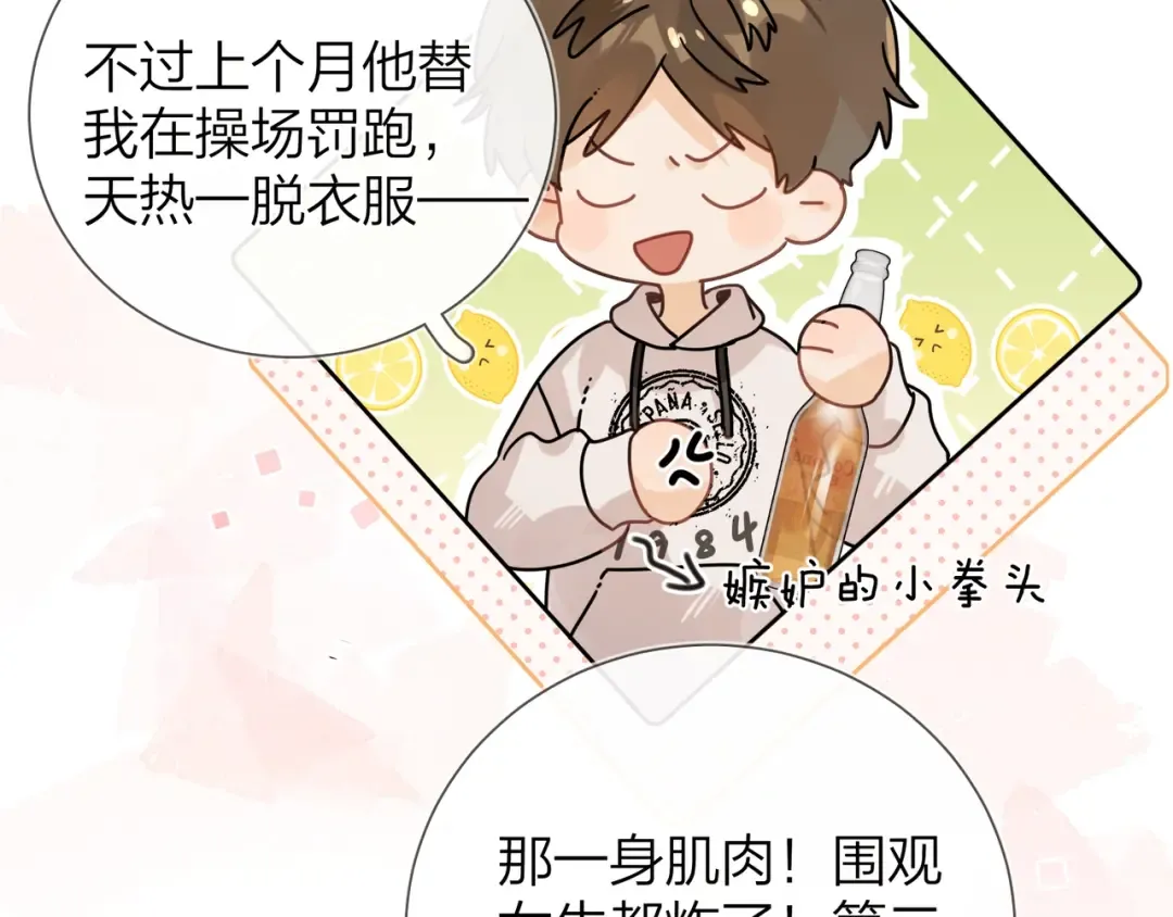 第十九话 想要被他看到 第28页