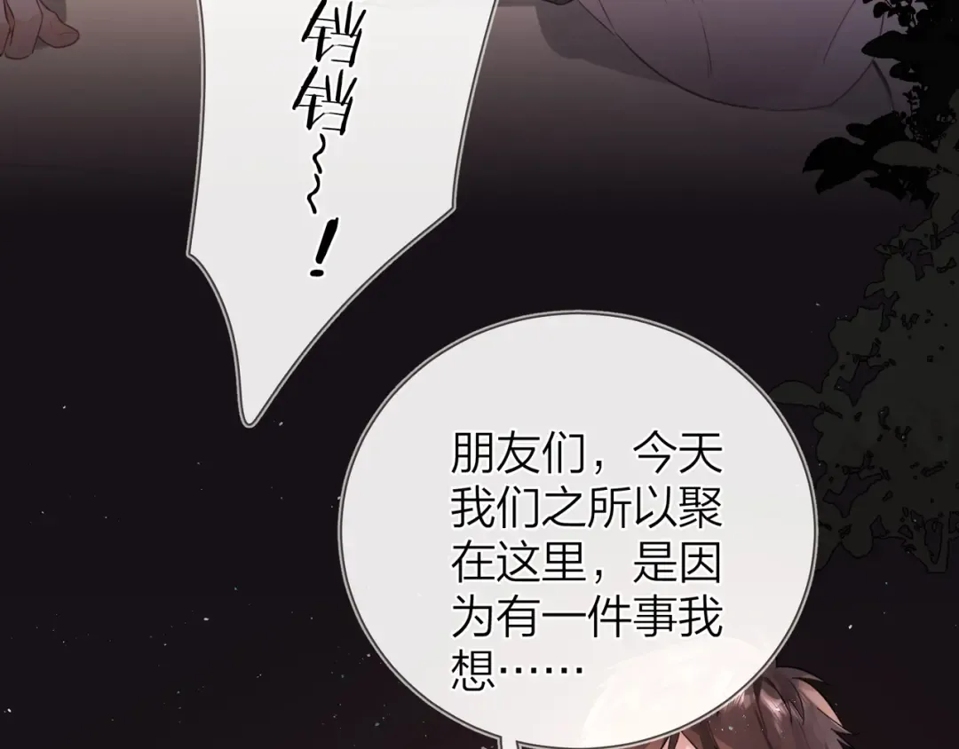 第十九话 想要被他看到 第37页