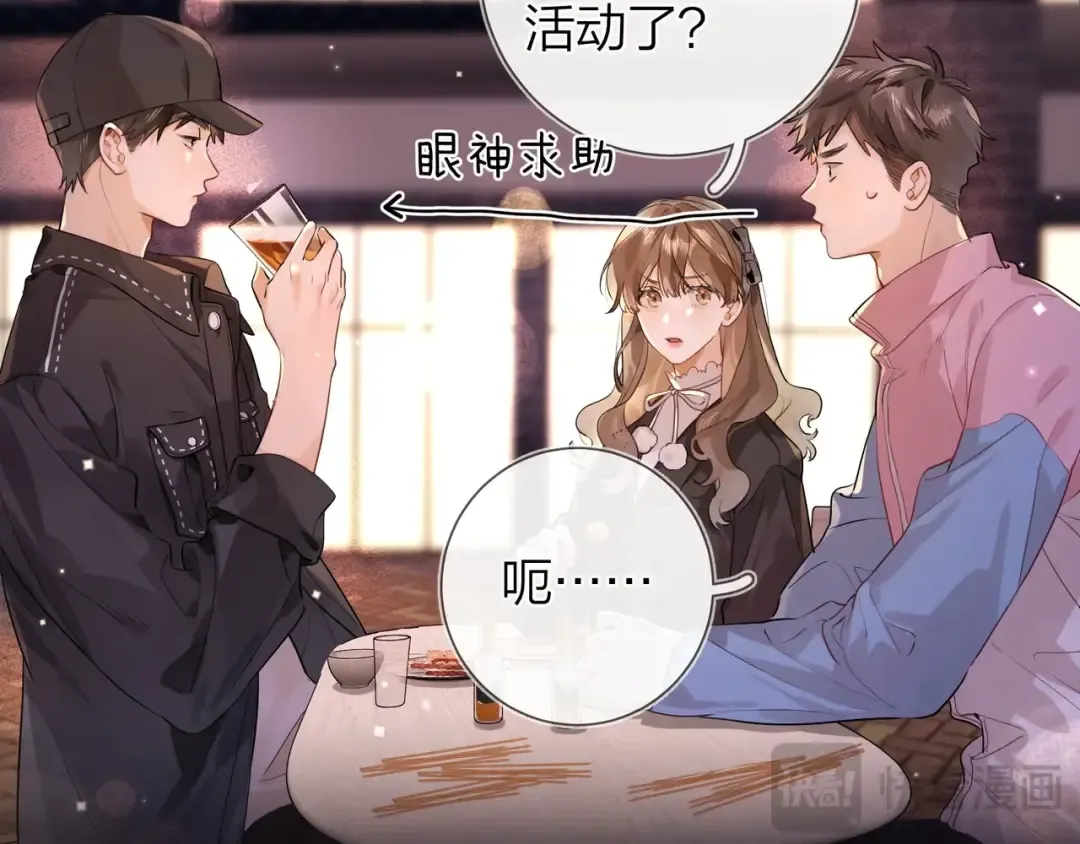第十九话 想要被他看到 第41页