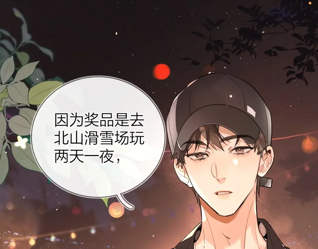 第十九话 想要被他看到 第43页