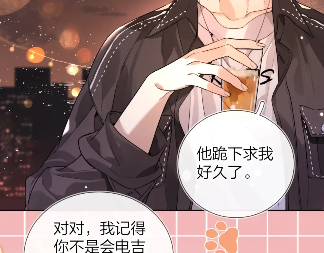 第十九话 想要被他看到 第44页