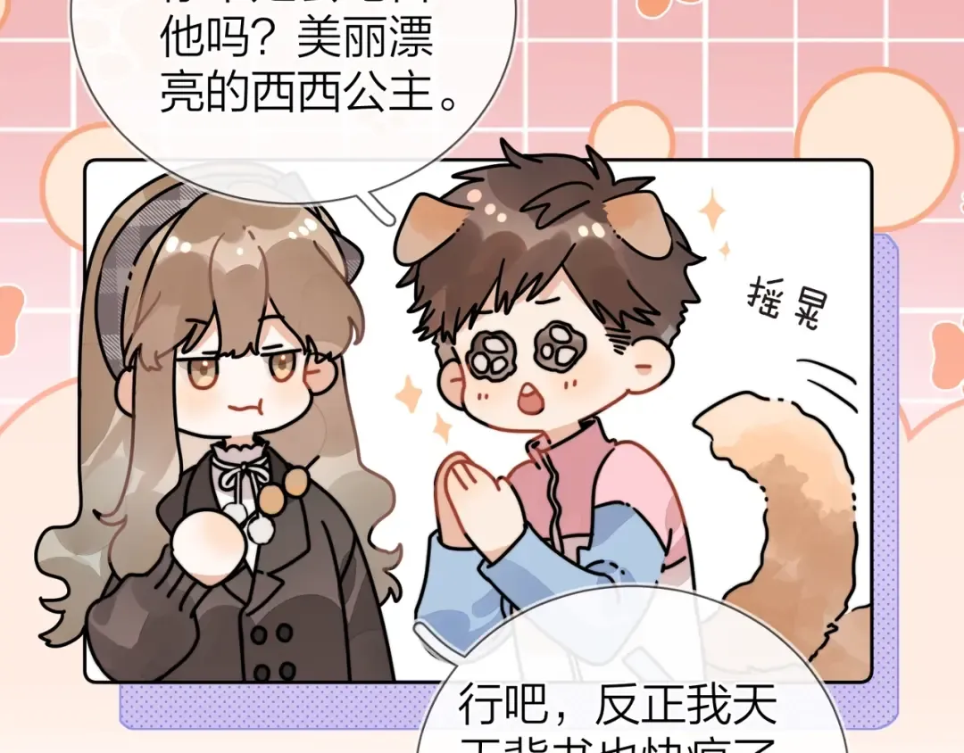 第十九话 想要被他看到 第45页