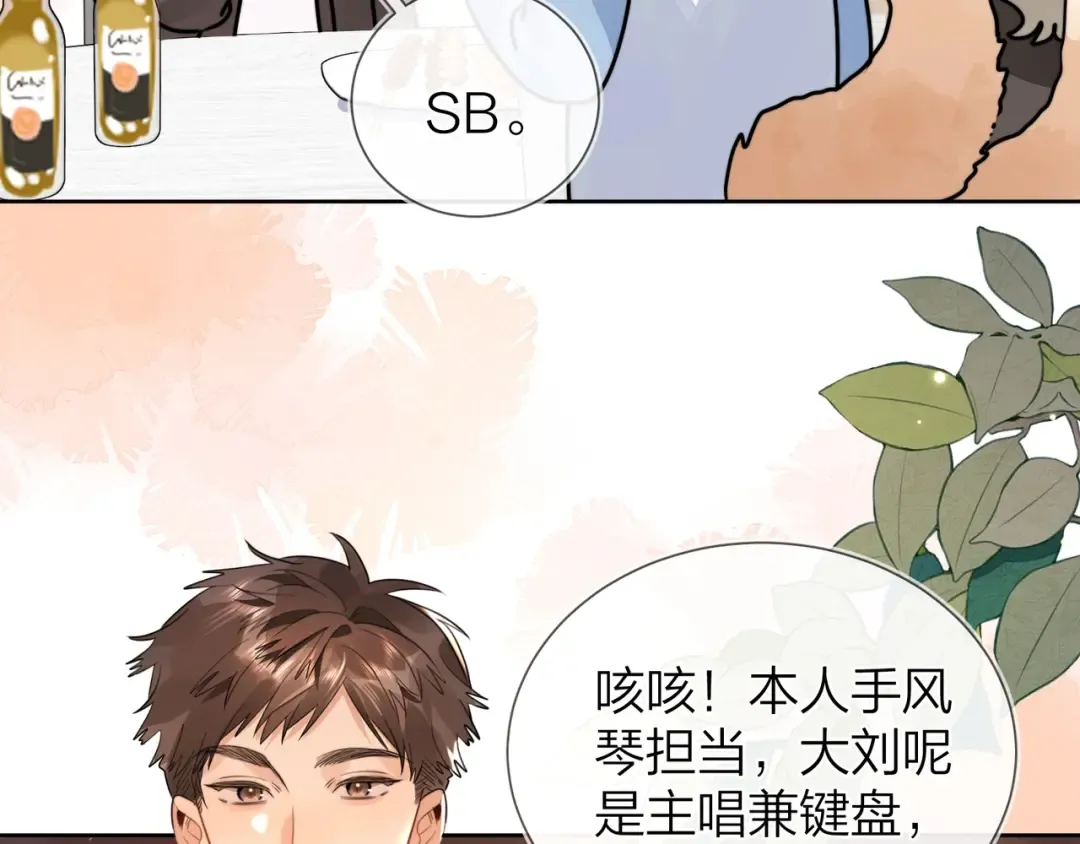 第十九话 想要被他看到 第47页