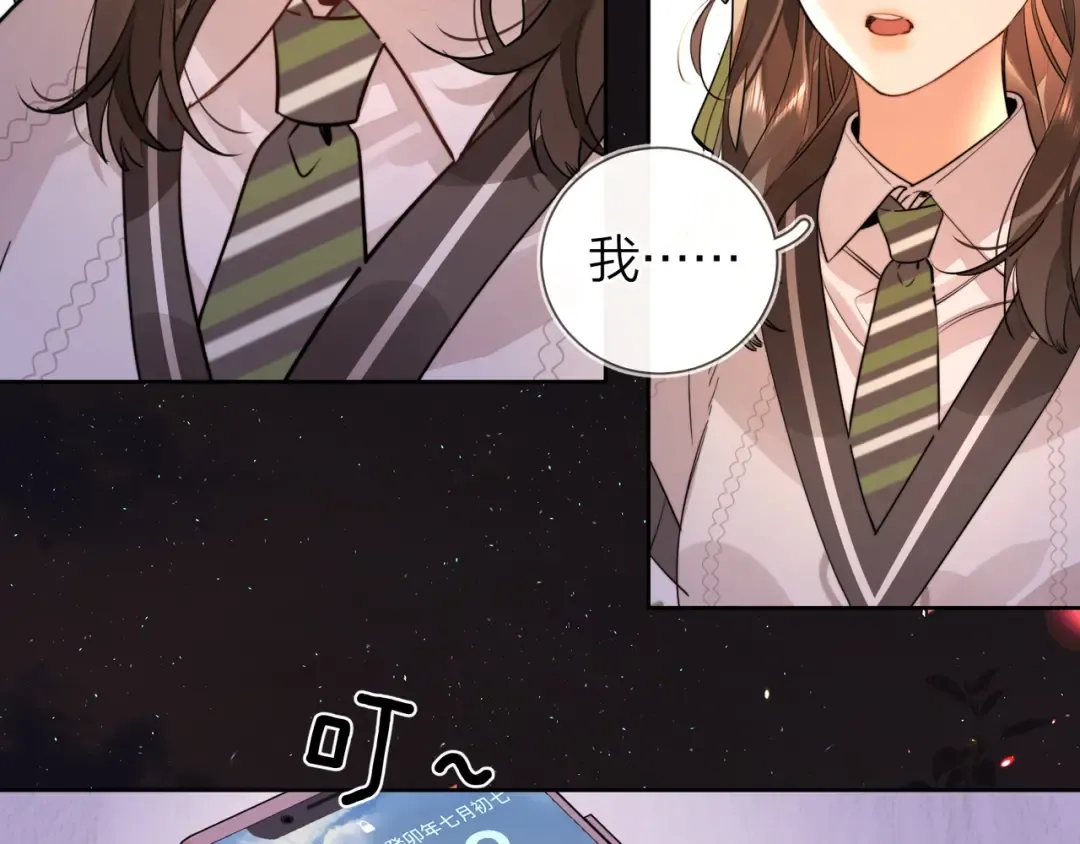 第十九话 想要被他看到 第61页