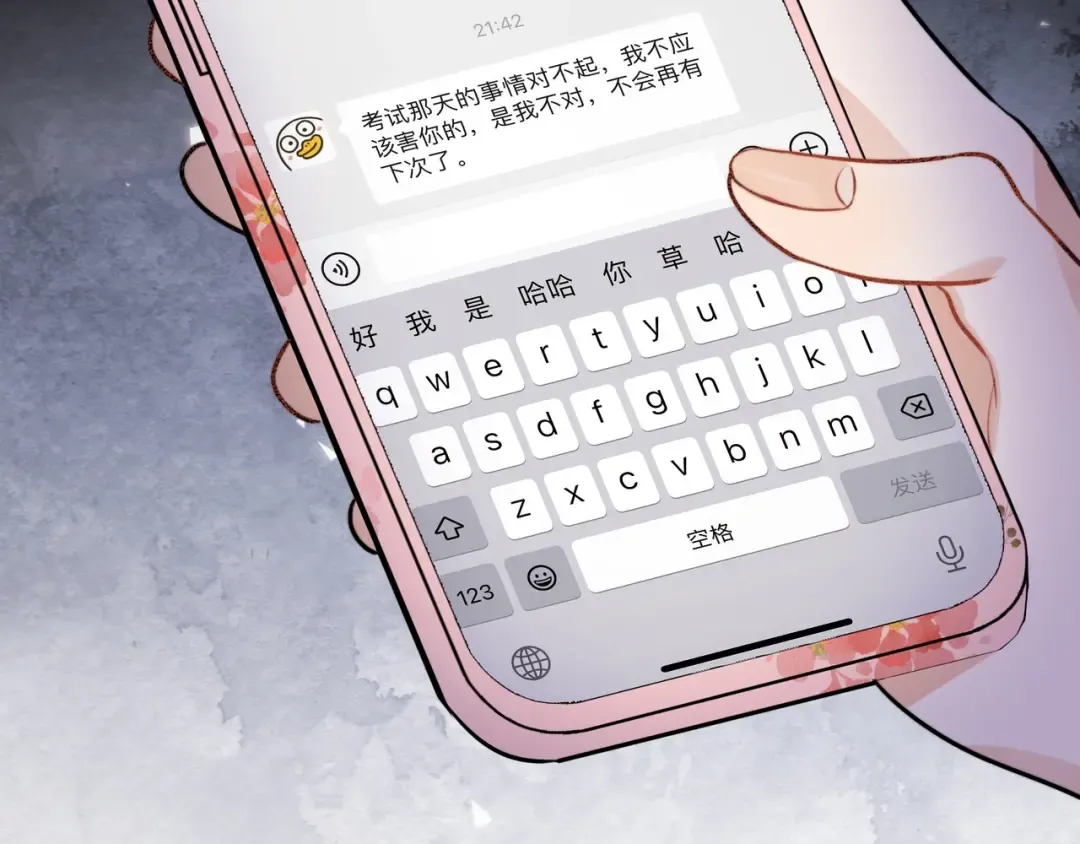 第十九话 想要被他看到 第65页