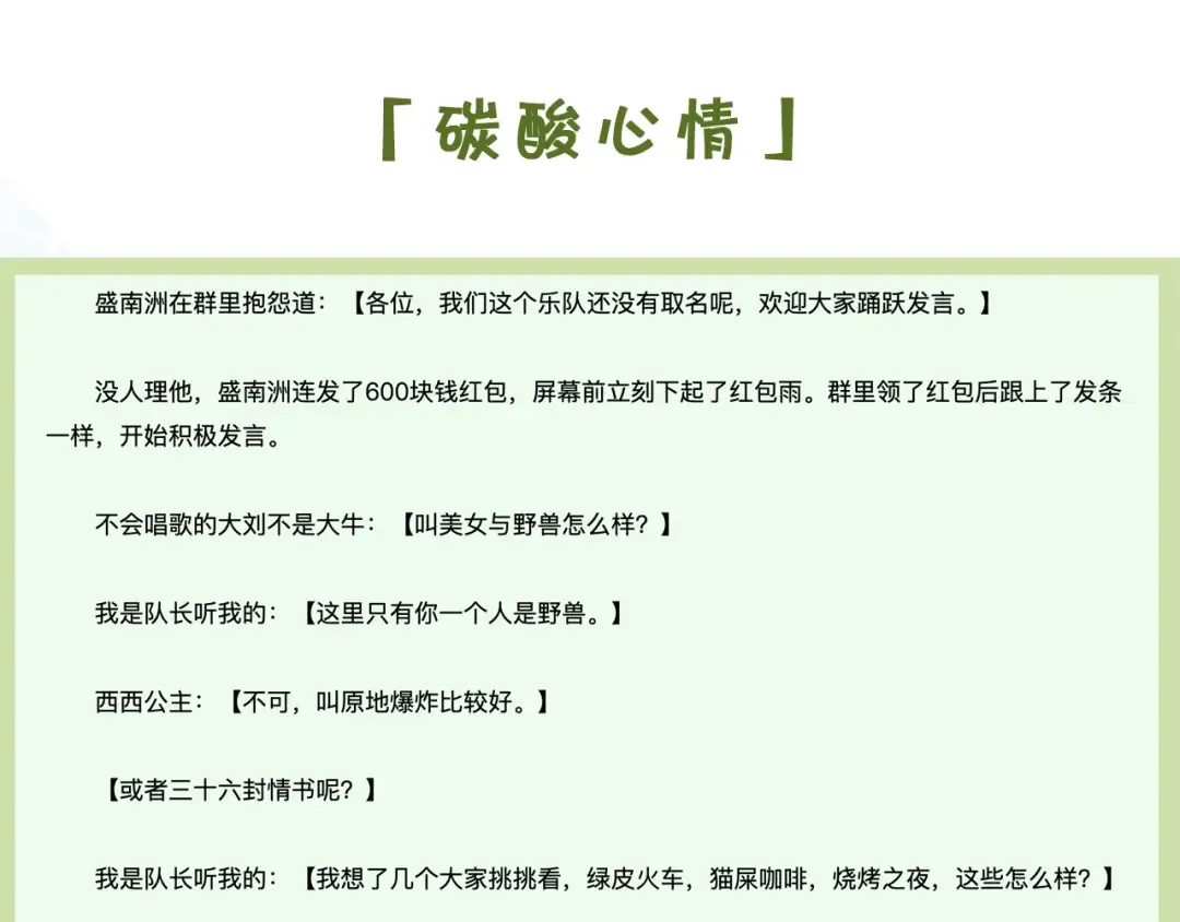 第十九话 想要被他看到 第68页