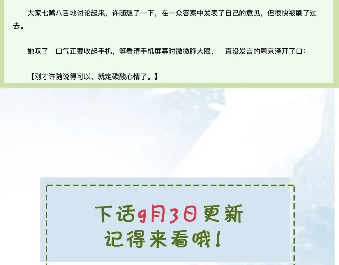 第十九话 想要被他看到 第69页