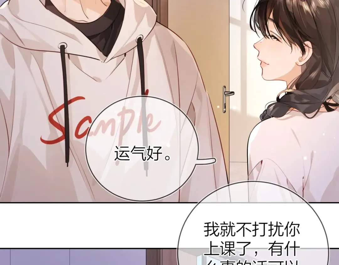 第二十话 碳酸心情 第28页