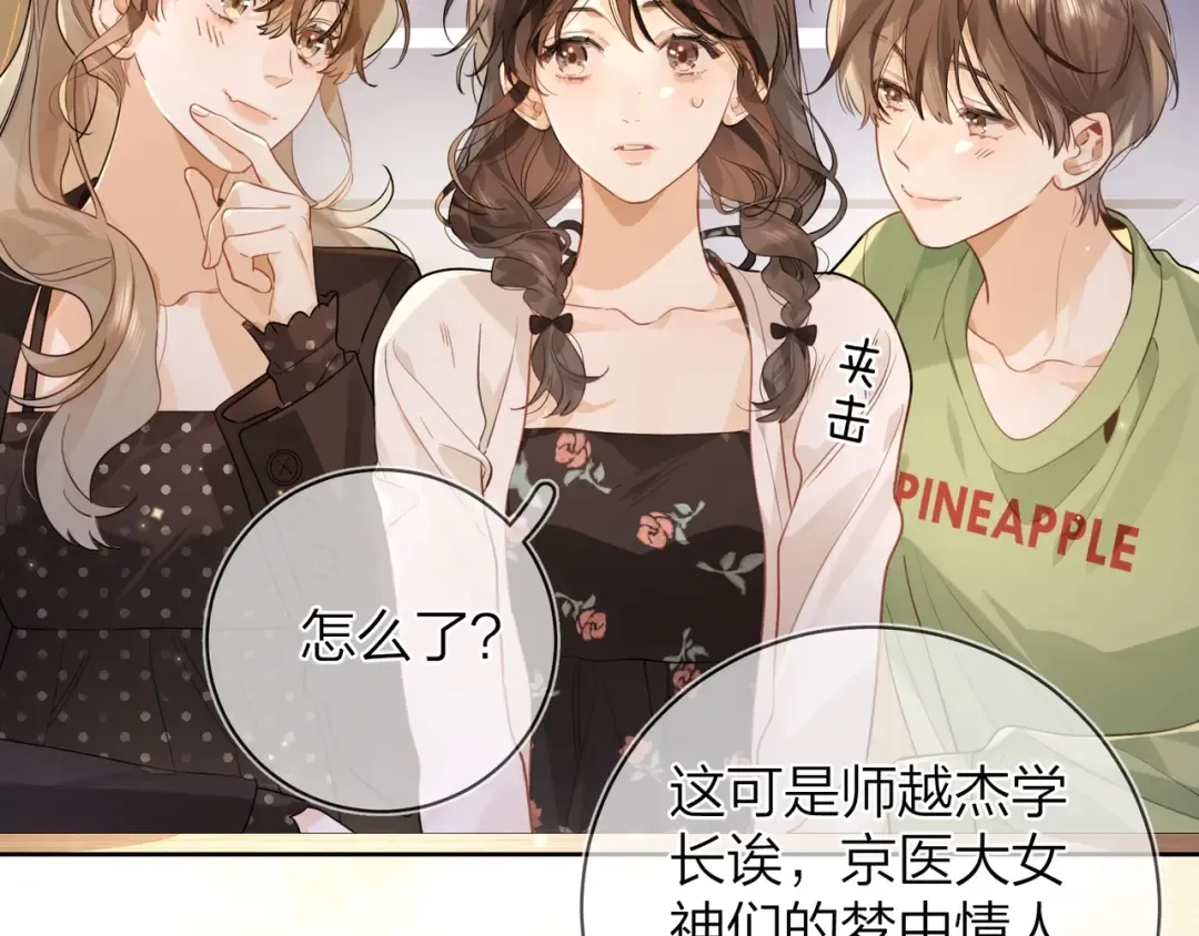第二十话 碳酸心情 第35页