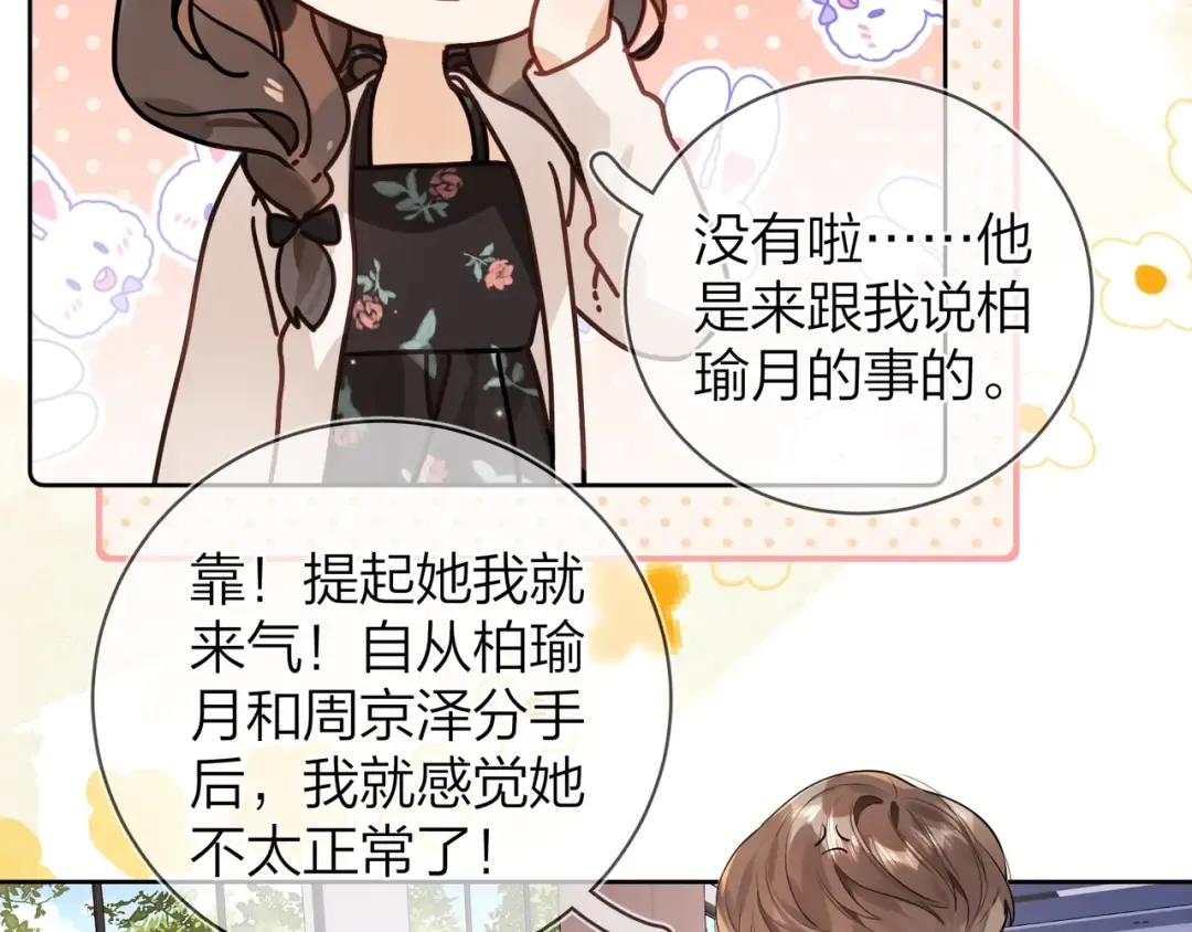 第二十话 碳酸心情 第39页