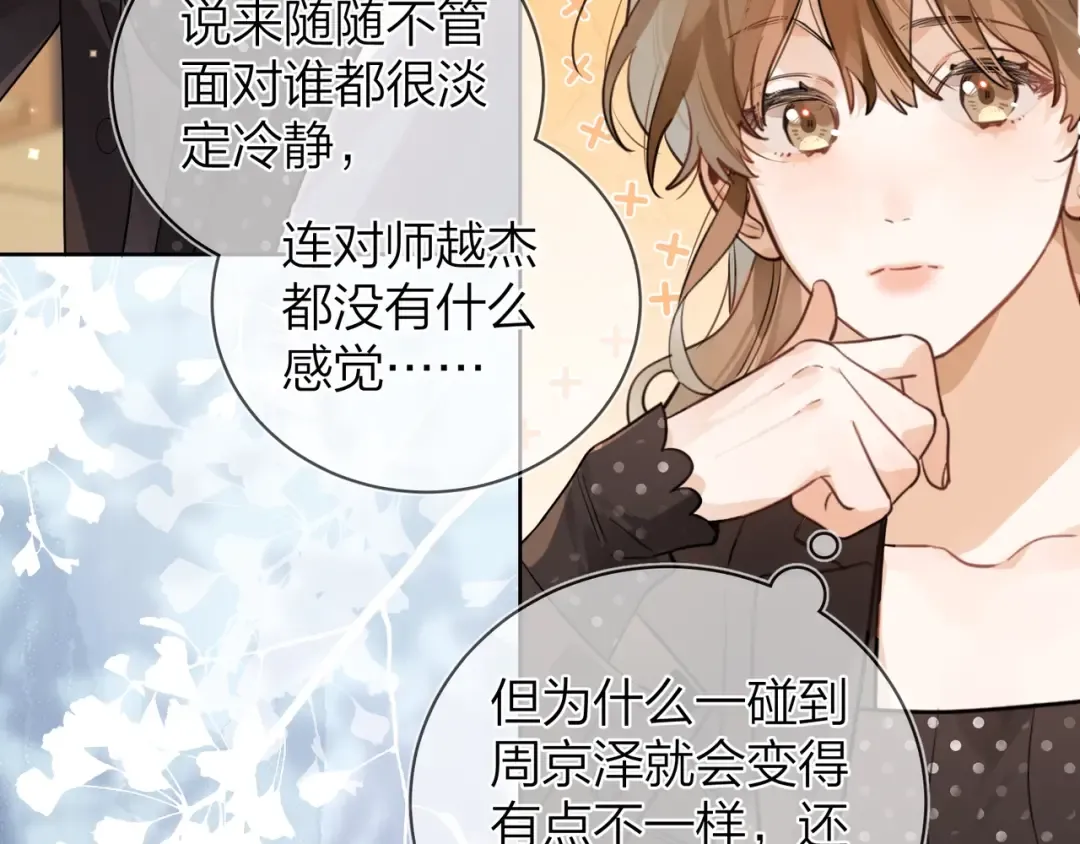 第二十话 碳酸心情 第42页