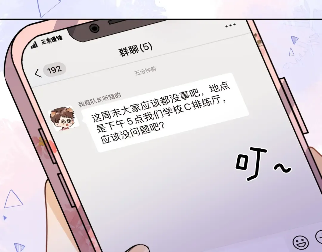 第二十话 碳酸心情 第49页