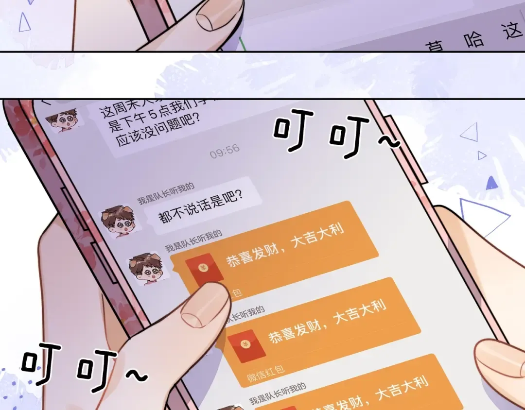 第二十话 碳酸心情 第50页