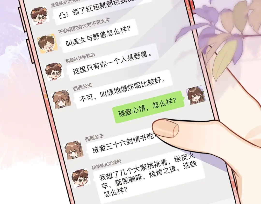 第二十话 碳酸心情 第59页