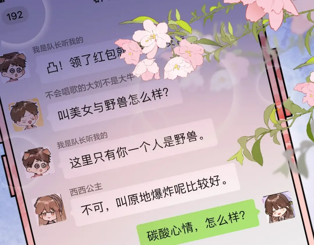 第二十话 碳酸心情 第63页