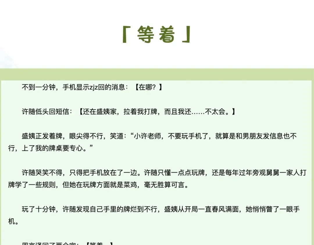 第二十话 碳酸心情 第67页