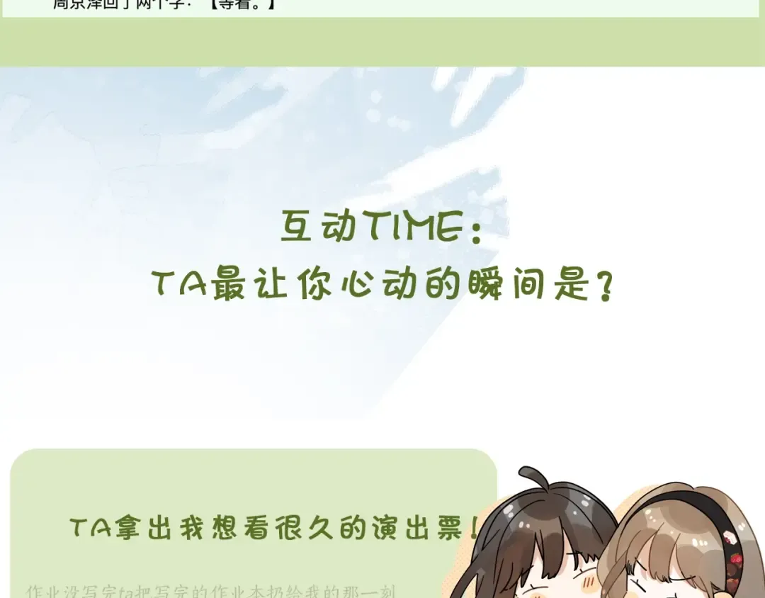 第二十话 碳酸心情 第68页