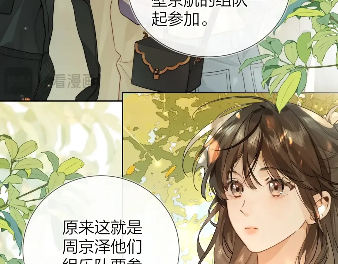 第二十一话 你和周京泽很要好吗？ 第7页