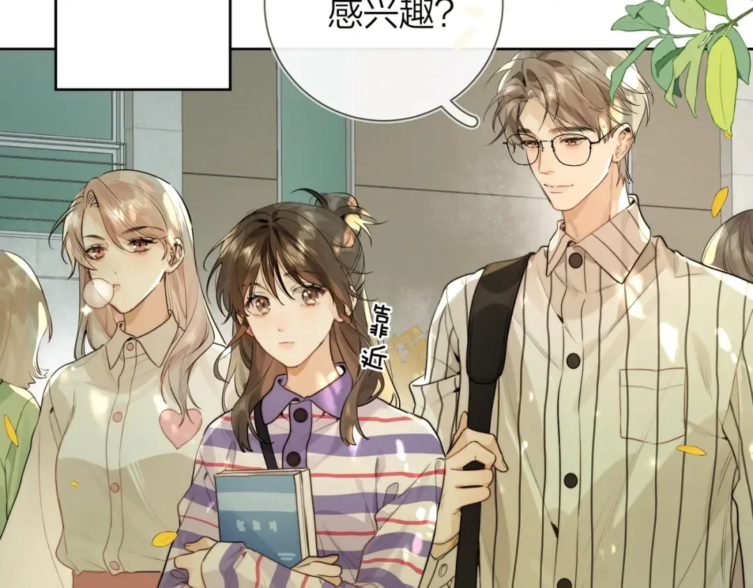 第二十一话 你和周京泽很要好吗？ 第9页
