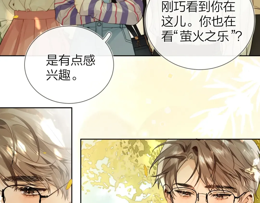 第二十一话 你和周京泽很要好吗？ 第11页