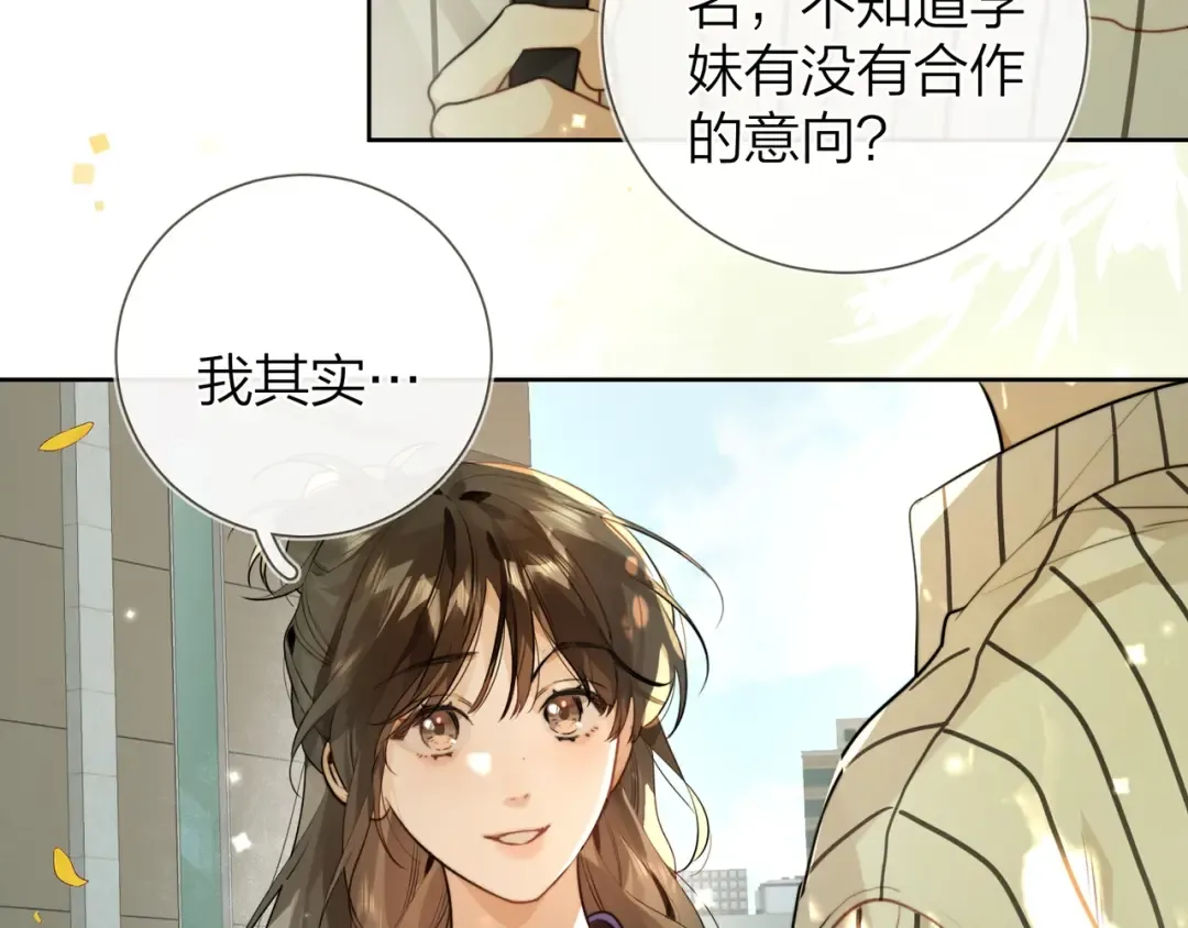 第二十一话 你和周京泽很要好吗？ 第13页