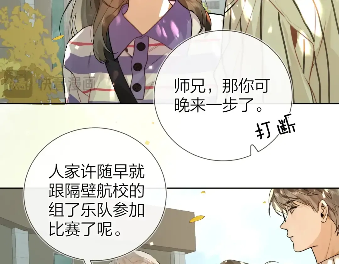 第二十一话 你和周京泽很要好吗？ 第14页
