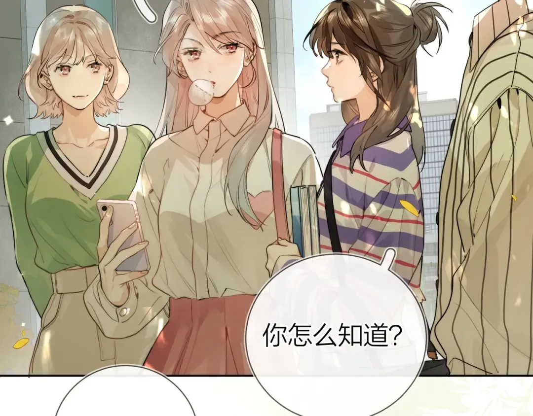 第二十一话 你和周京泽很要好吗？ 第15页